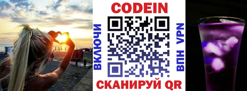 Кодеин напиток Lean (лин) Купино